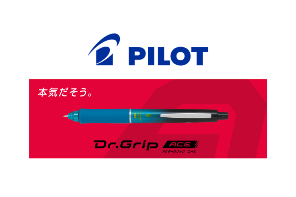 パイロット・ドクターグリップは全部で10種類！一覧とそれぞれの違いまとめ【比較表あり】 | 暮らしの森